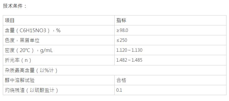 三乙醇胺，C6H15NO3(圖1)